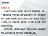 2024年高考地理二轮热点预测之甘肃地震课件课件