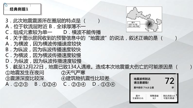 2024年高考地理二轮热点预测之甘肃地震课件课件第6页