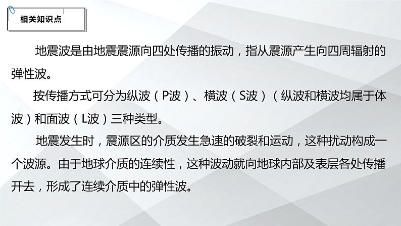 2024年高考地理二轮热点预测之甘肃地震课件课件第7页