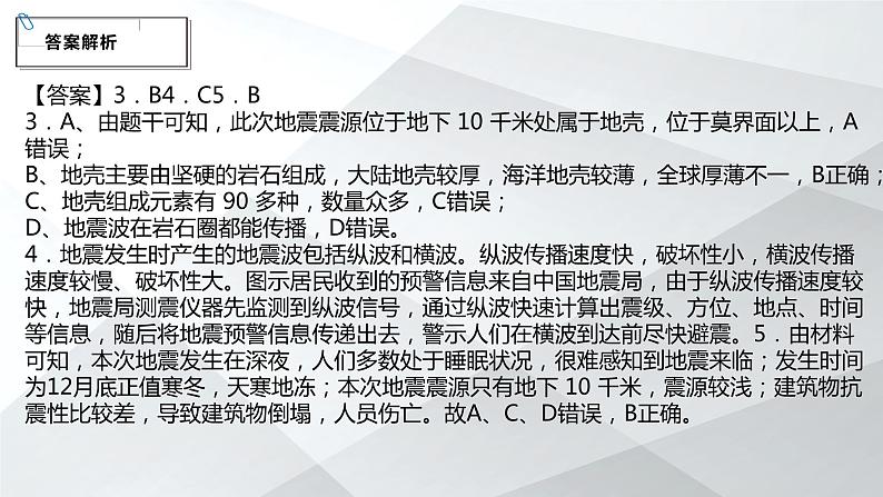 2024年高考地理二轮热点预测之甘肃地震课件课件第8页