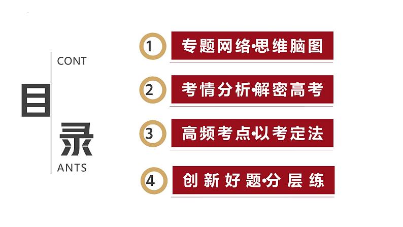 专题1 选择题攻略（课件）-2024年高考地理二轮复习（新高考专用）课件第2页