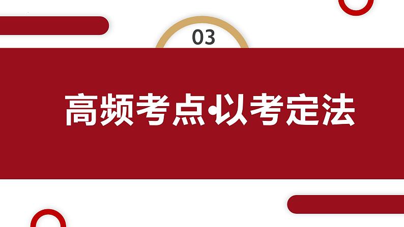 专题1 选择题攻略（课件）-2024年高考地理二轮复习（新高考专用）课件第6页