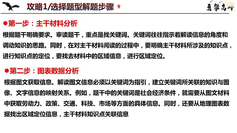 专题1 选择题攻略（课件）-2024年高考地理二轮复习（新高考专用）课件第7页