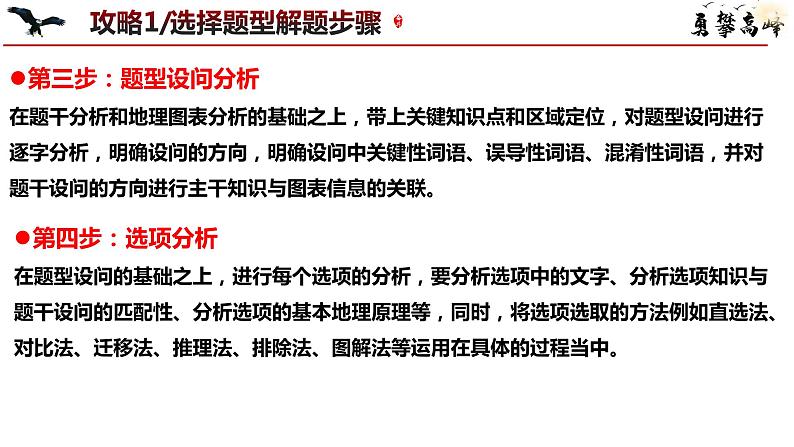 专题1 选择题攻略（课件）-2024年高考地理二轮复习（新高考专用）课件第8页