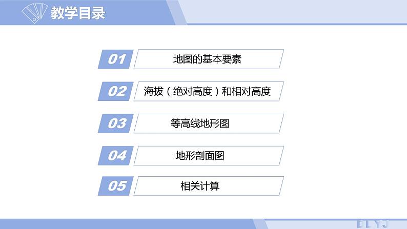 专题02 地图（教学课件）- 2023-2024学年高中二轮地理区域（世界地理、中国地理）课件第3页