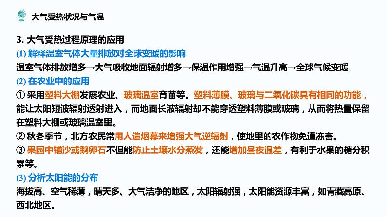 专题二 大气运动及效应课件2024年高考地理二轮复习课件07