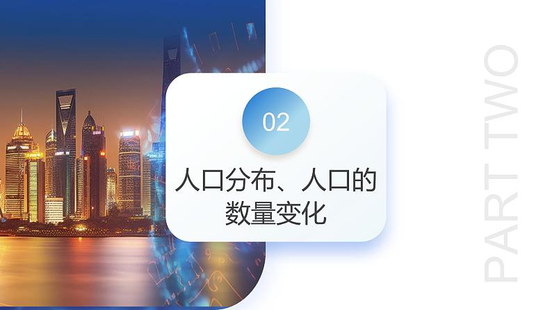 专题08 人口与城市（课件）-2024年高考地理二轮复习（新教材新高考）第7页