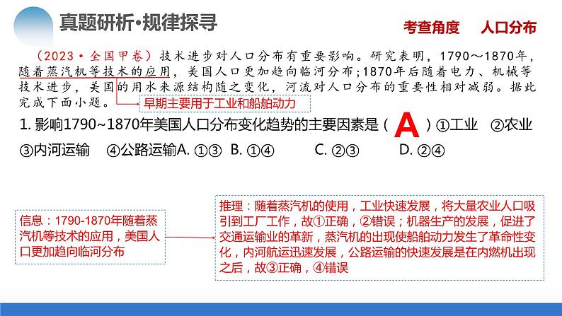 专题08 人口与城市（课件）-2024年高考地理二轮复习（新教材新高考）第8页