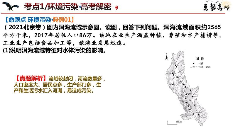 专题13 生态环境与国家安全和微专题湿地、盐碱地、生态文明（课件）-2024年高考地理二轮复习（新高考专用）第7页