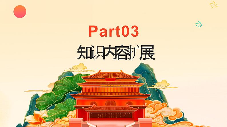 中国地理课件——2024届高考地理二轮复习模块第7页