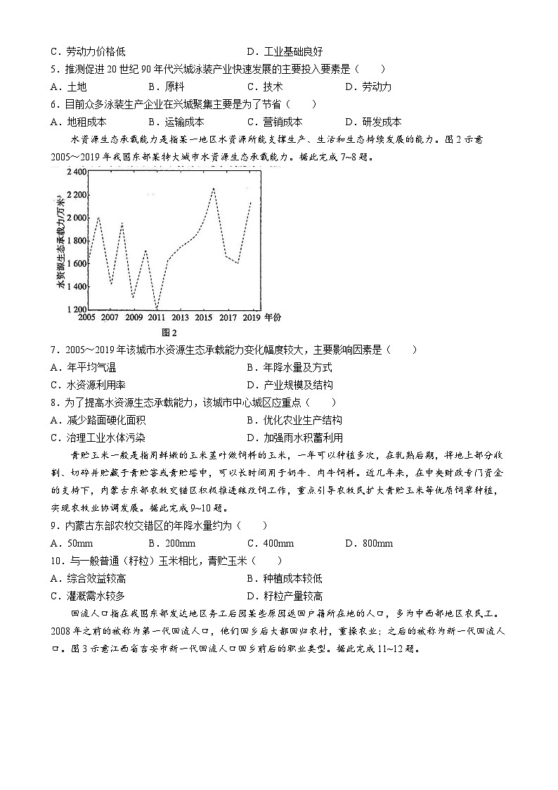 福建省厦门市第一中学2023-2024学年高一下学期6月月考地理试题第2页