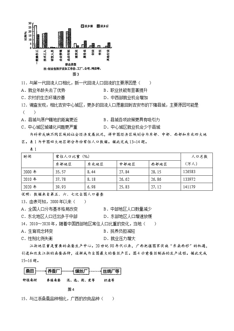 福建省厦门市第一中学2023-2024学年高一下学期6月月考地理试题第3页