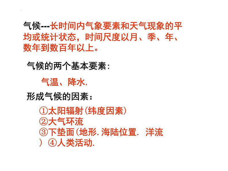 2024年高考地理二轮同课异构课堂教学竞赛《中国的气侯（气温）》课件第4页