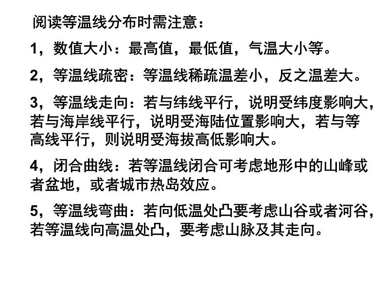 2024年高考地理二轮同课异构课堂教学竞赛《中国的气侯（气温）》课件第5页