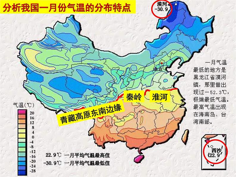 2024年高考地理二轮同课异构课堂教学竞赛《中国的气侯（气温）》课件第7页