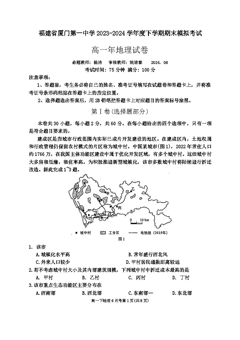 福建省厦门市第一中学2023-2024学年高一下学期6月月考地理试题01