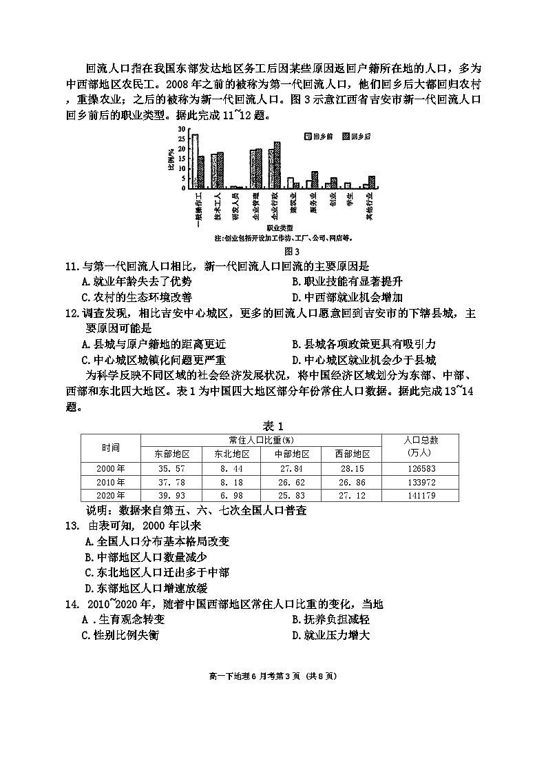 福建省厦门市第一中学2023-2024学年高一下学期6月月考地理试题03