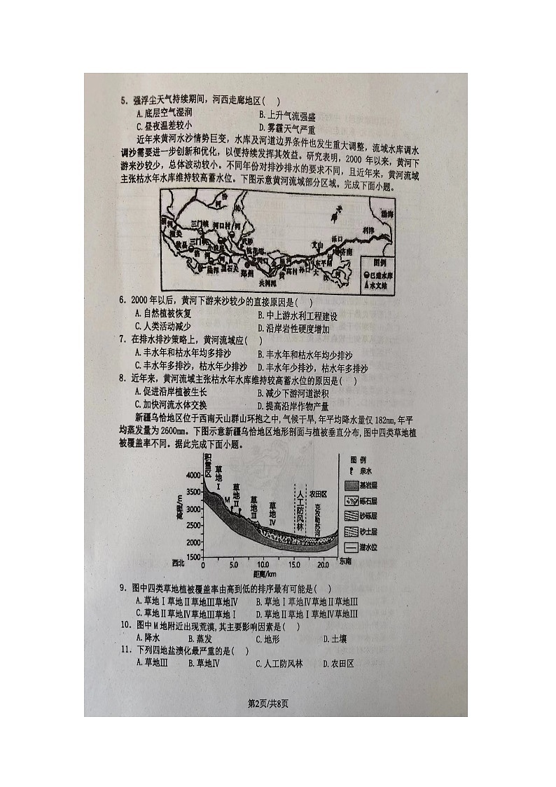 山东省临沂市临沭县临沭第一中学2023-2024学年高二下学期6月月考地理试题第2页