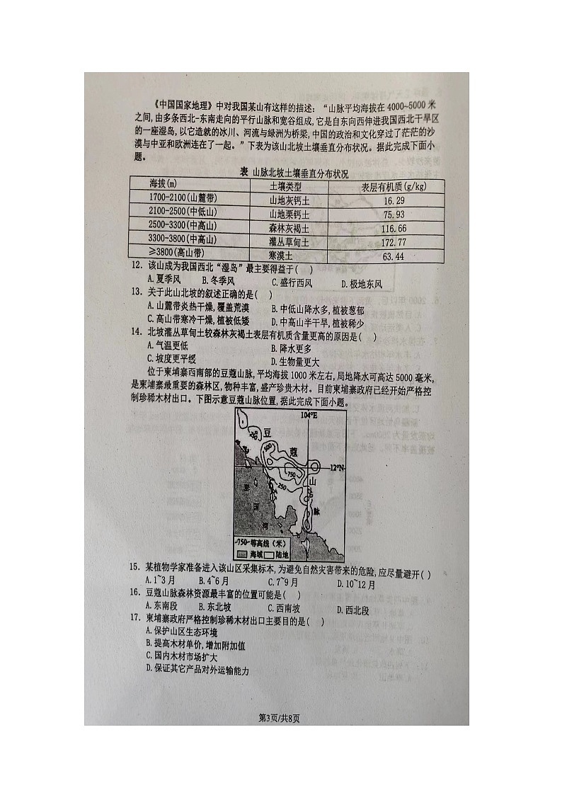 山东省临沂市临沭县临沭第一中学2023-2024学年高二下学期6月月考地理试题第3页