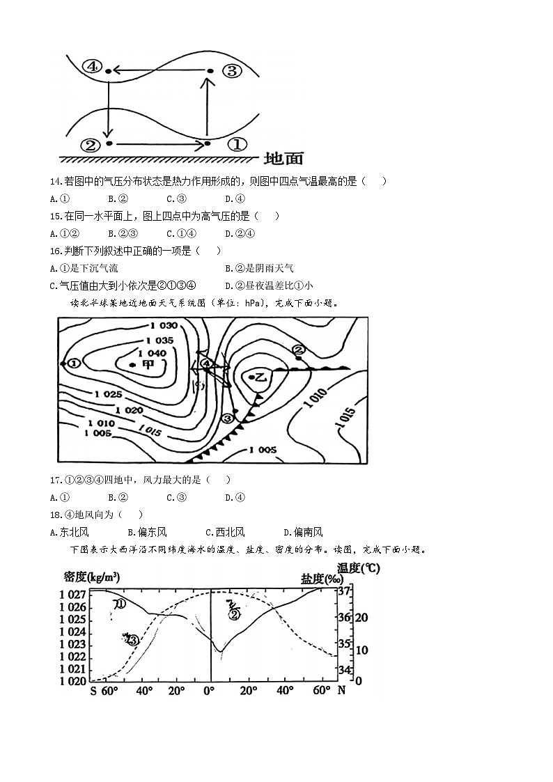陕西省西安国际港务区铁一中陆港高级中学2023-2024学年高一上学期期末地理试题(无答案)第3页