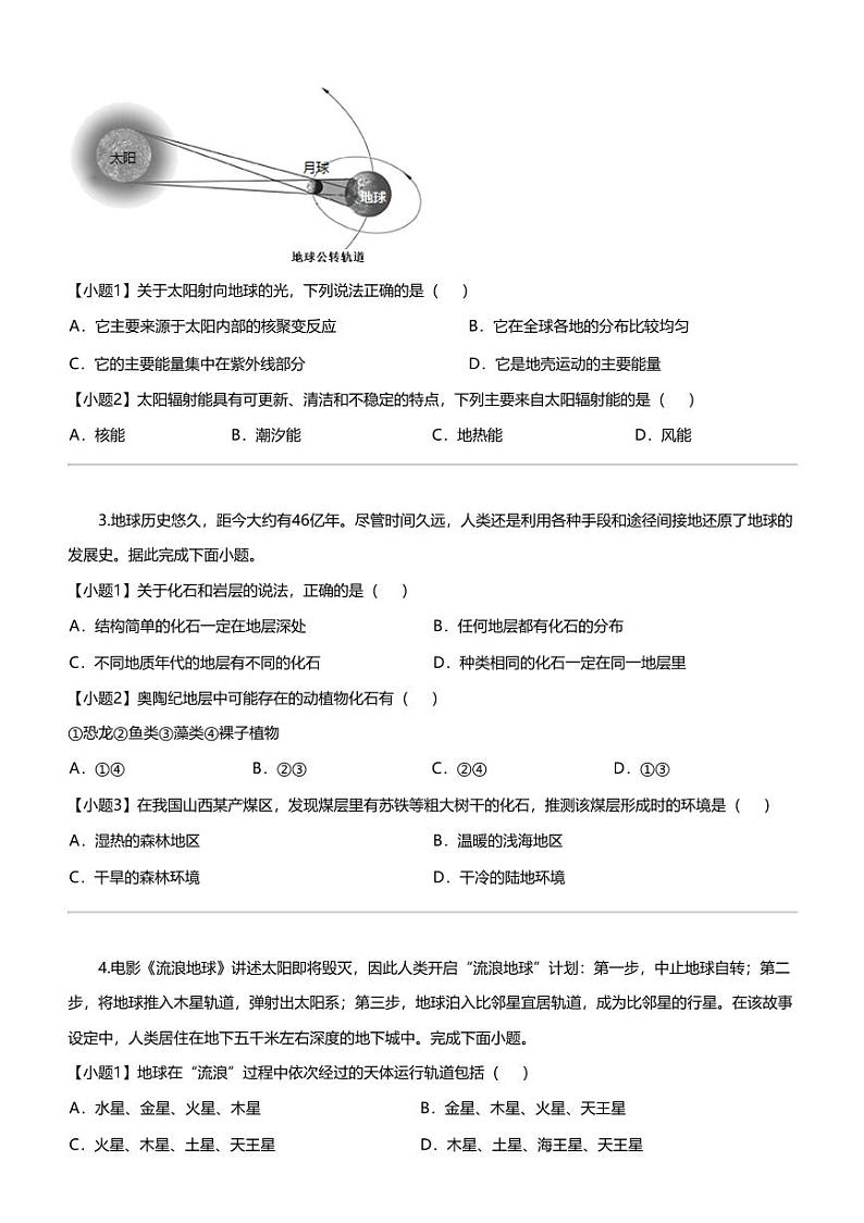 [地理]北京市顺义牛栏山第一中学板桥学校2023-2024学年高一上学期10月考地理试题第2页
