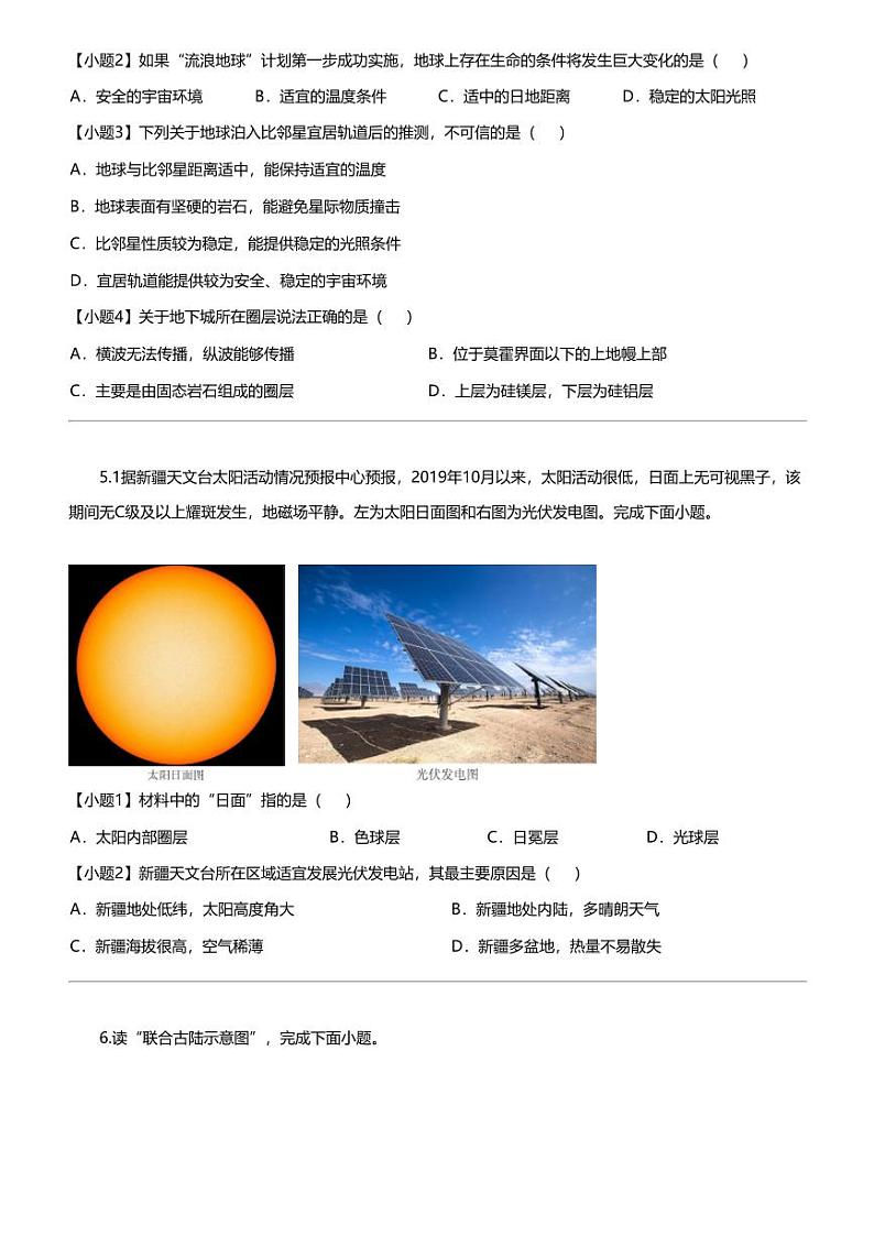 [地理]北京市顺义牛栏山第一中学板桥学校2023-2024学年高一上学期10月考地理试题第3页
