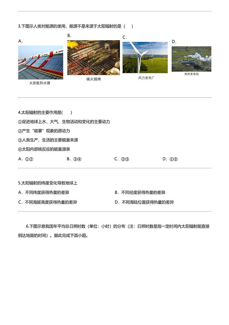 [地理]北京市育才学校2023-2024学年高一上学期10月月考地理试题第2页