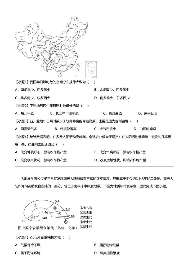 [地理]北京市育才学校2023-2024学年高一上学期10月月考地理试题第3页