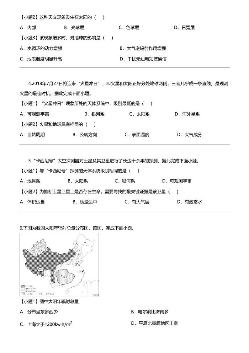 [地理]北京市海淀区清华志清中学2023-2024学年高一上学期10月月考地理试题第2页