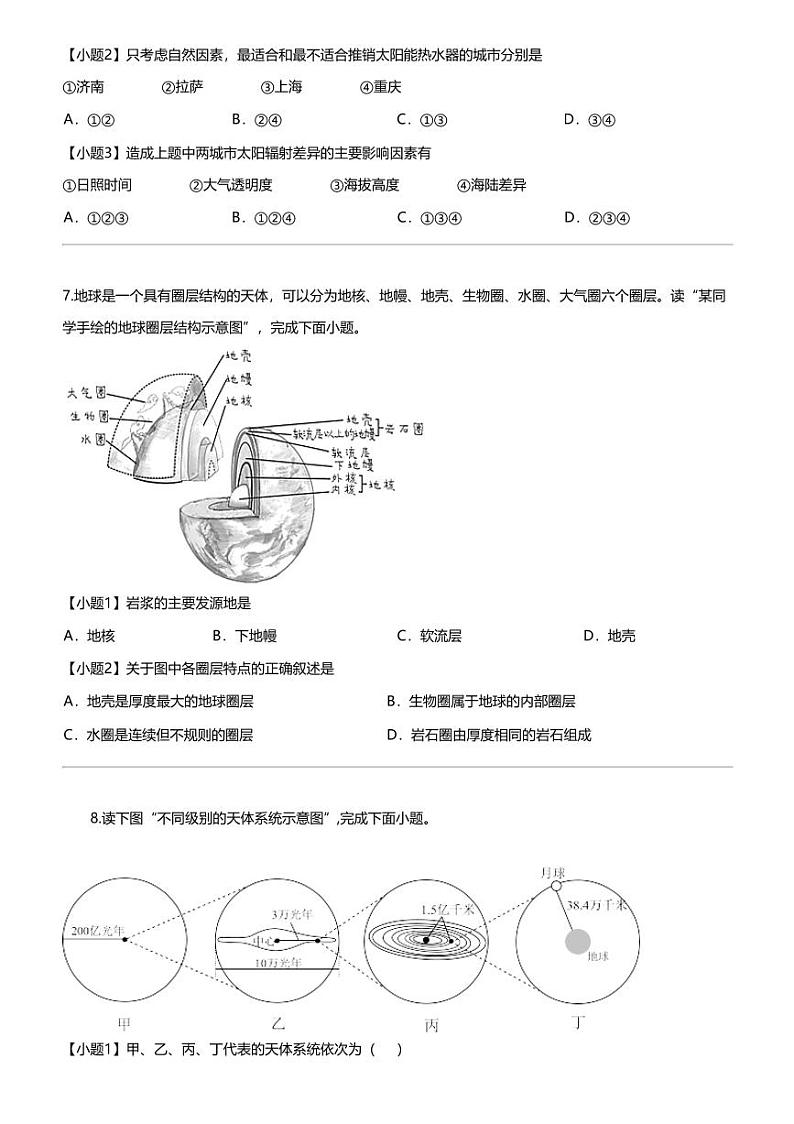 [地理]北京市海淀区清华志清中学2023-2024学年高一上学期10月月考地理试题第3页