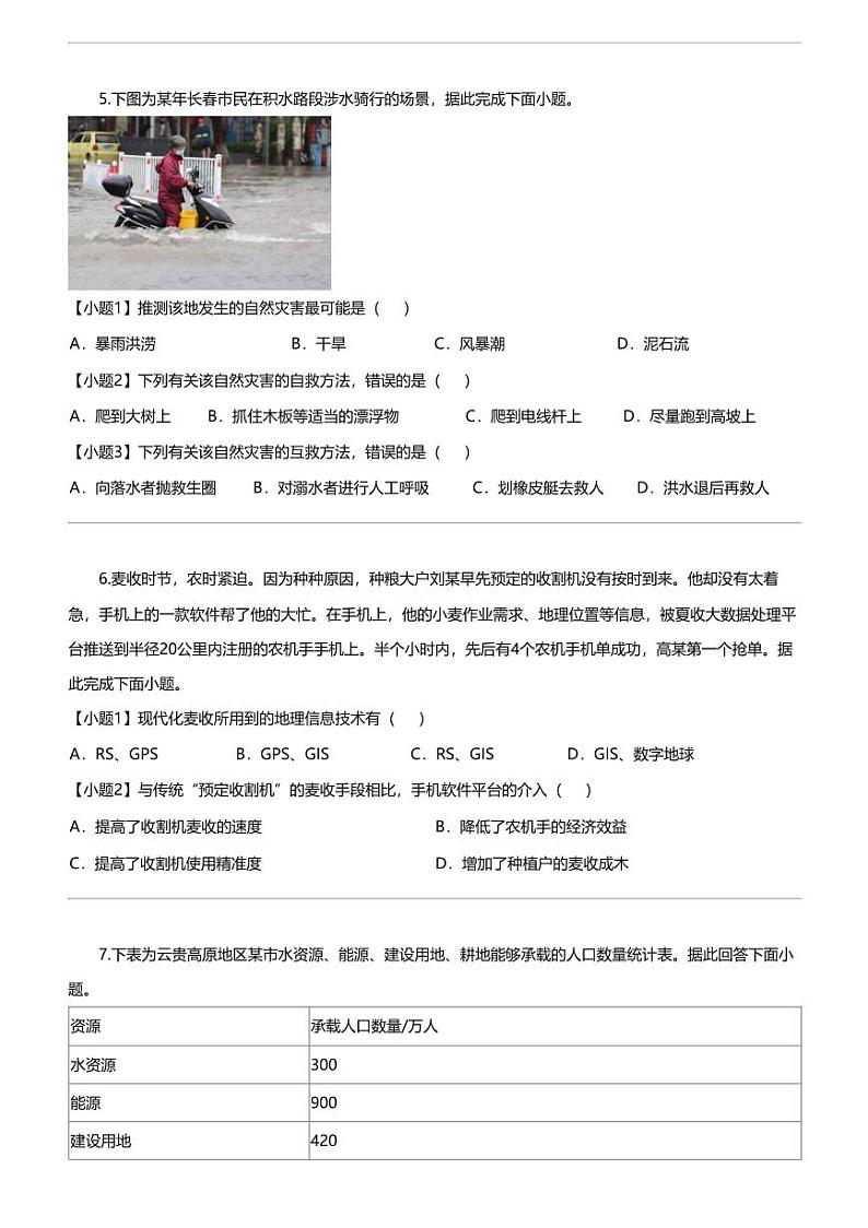 [地理]宁夏吴忠市青铜峡市宁朔中学2023-2024学年高一下学期3月月考地理试题第2页