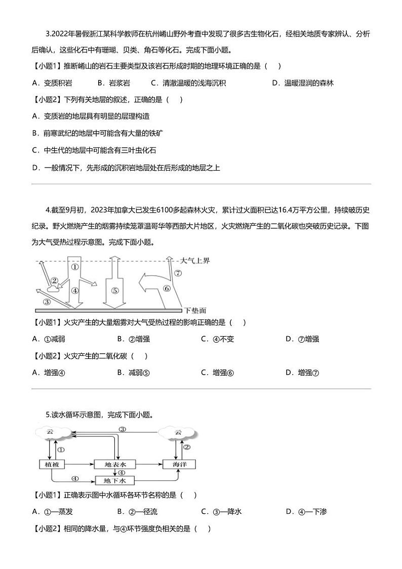 [地理]宁夏回族自治区石嘴山市大武口区石嘴山市第三中学2023-2024学年高一下学期3月月考地理试题02