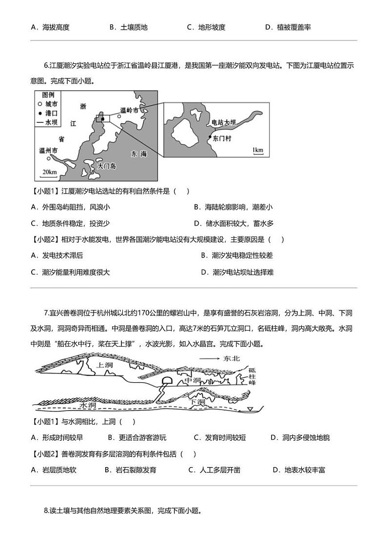 [地理]宁夏回族自治区石嘴山市大武口区石嘴山市第三中学2023-2024学年高一下学期3月月考地理试题03