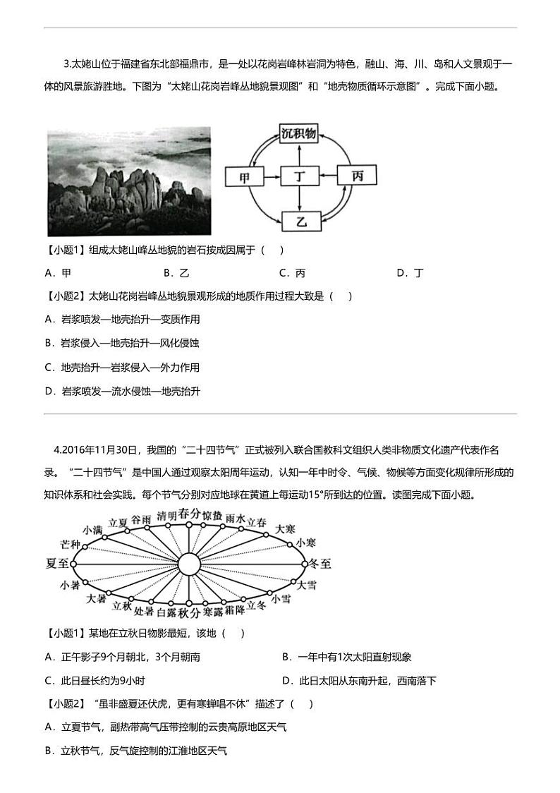 [地理]宁夏回族自治区银川一中2023-2024学年高二上学期期末考试地理试题02