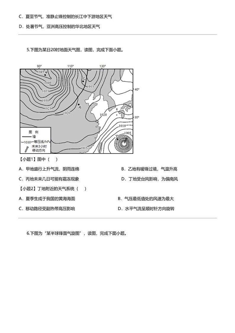 [地理]宁夏回族自治区银川一中2023-2024学年高二上学期期末考试地理试题03