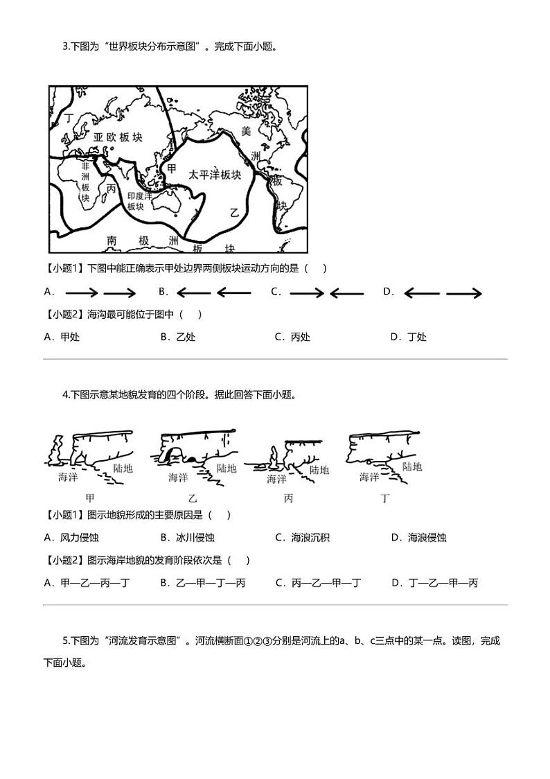 [地理]宁夏石嘴山市第三中学2023-2024学年高二上学期期末考试地理试题02