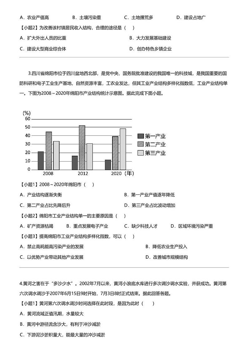 [地理]宁夏回族自治区石嘴山市平罗县平罗中学2023-2024学年高二下学期4月月考地理试题02