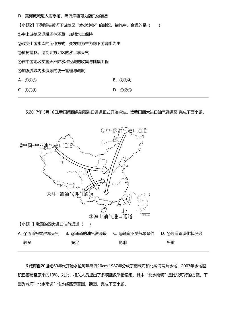 [地理]宁夏回族自治区石嘴山市平罗县平罗中学2023-2024学年高二下学期4月月考地理试题03