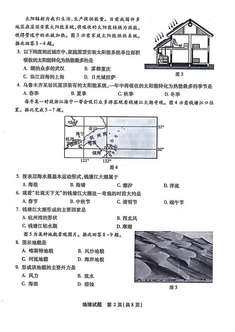 [地理]2024年1月福建省普通高中学业水平合格性考试地理试题（无答案）第2页