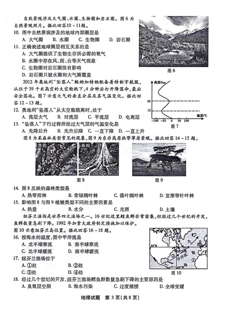 [地理]2024年1月福建省普通高中学业水平合格性考试地理试题（无答案）第3页