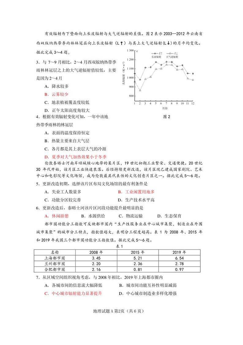 [地理]2024年广东省普通高中学业水平选择性考试地理试题（含答案）第2页