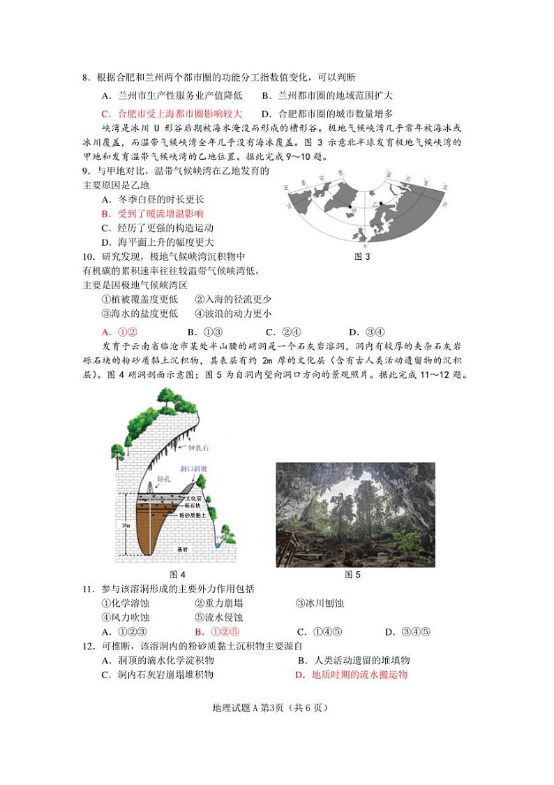 [地理]2024年广东省普通高中学业水平选择性考试地理试题（含答案）第3页