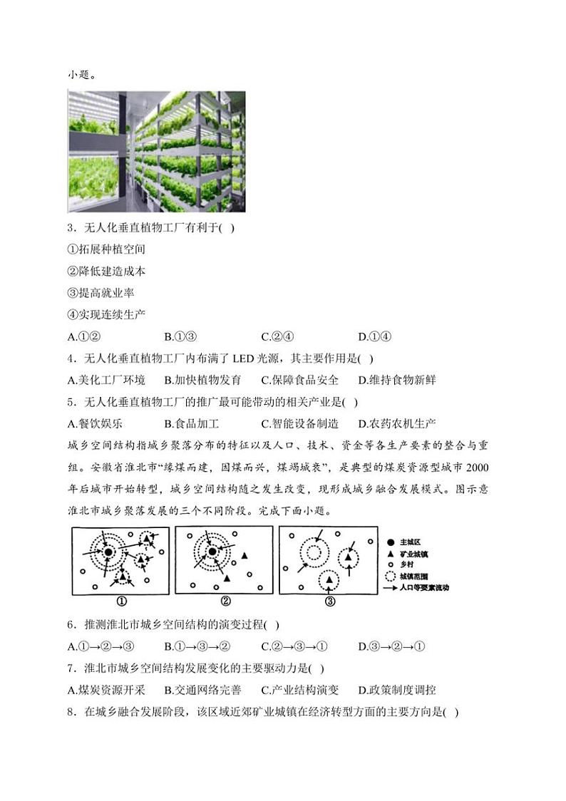 [地理]福建省龙岩市上杭县第二中学2023～2024学年高二下学期3月月考地理试卷(含答案解析)第2页