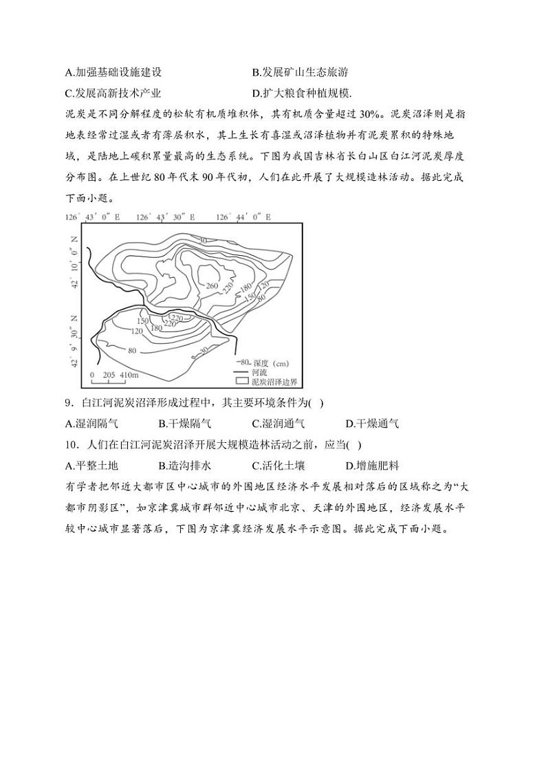 [地理]福建省龙岩市上杭县第二中学2023～2024学年高二下学期3月月考地理试卷(含答案解析)第3页