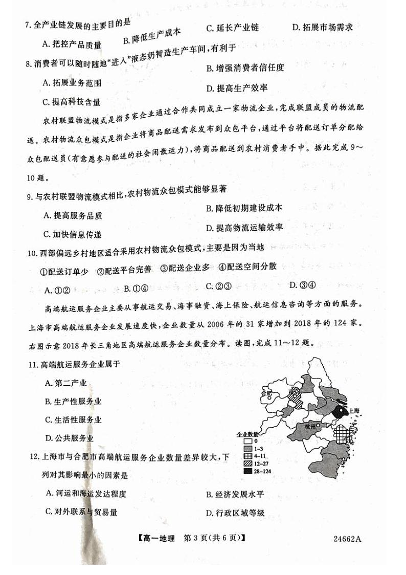 [地理]甘肃省武威市2023～2024学年高一下学期6月月考地理试题（含答案）03