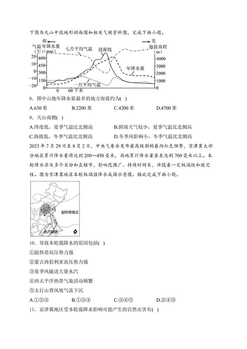 [地理]河南省南阳市第一中学校2023～2024学年高二下学期第一次月考地理试卷(含答案)03