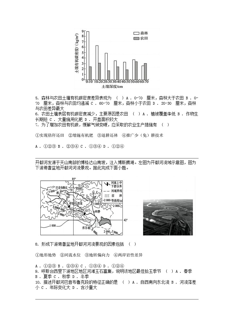 [地理]湖北省咸宁市新高考联考协作体2023-2024学年高一下学期5月质量检测地理试题（B）02