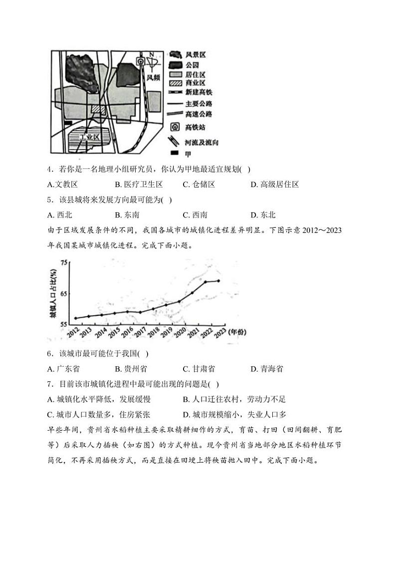 [地理]江西省2023～2024学年高一下学期5月教学质量检测地理试卷(含答案)02