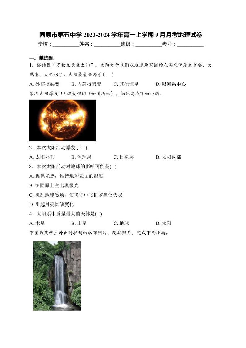 [地理]宁夏固原市第五中学2023～2024学年高一上学期9月月考地理试卷(含答案)第1页