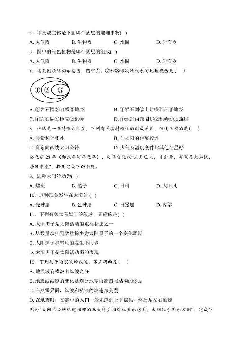 [地理]宁夏固原市第五中学2023～2024学年高一上学期9月月考地理试卷(含答案)第2页